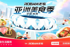 携手抖音生活服务，老板电器以“亚运杠杆”撬动场景营销密码 