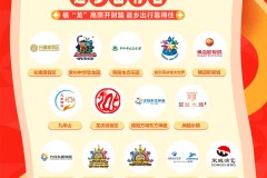 新春品类「接龙」大赏酒旅篇“龙”重登场，超多惊喜福利等你来解锁！ 