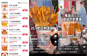 小炸串也有大生意，喜姐炸串在抖音生活服务一路收获惊“喜” 